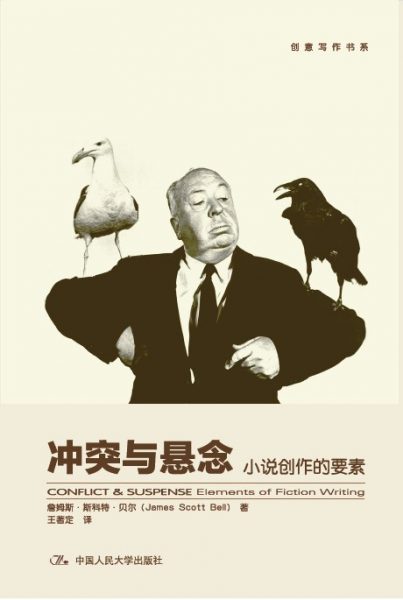 冲突与悬念：小说创作的要素