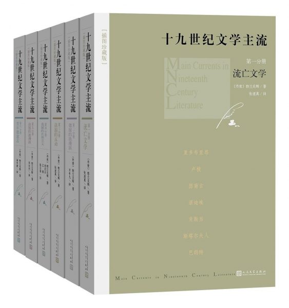 十九世纪文学主流