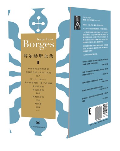 博尔赫斯全集II：博尔赫斯全集第二辑