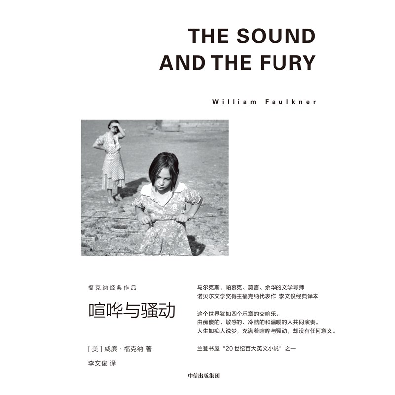 喧哗与骚动