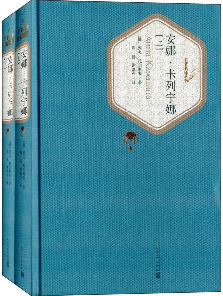 安娜·卡列宁娜