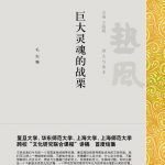 巨大灵魂的战栗