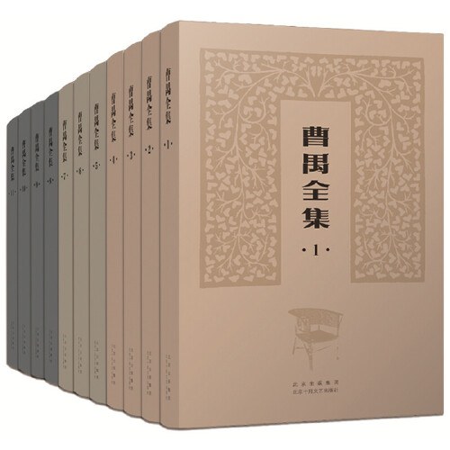 曹禺全集