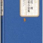 爱伦·坡短篇小说集