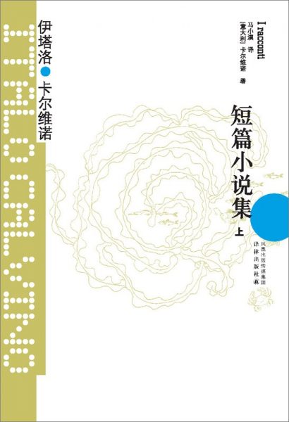 短篇小说集：上下册