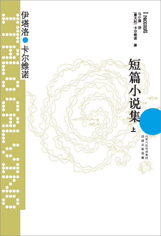 短篇小说集：上下册