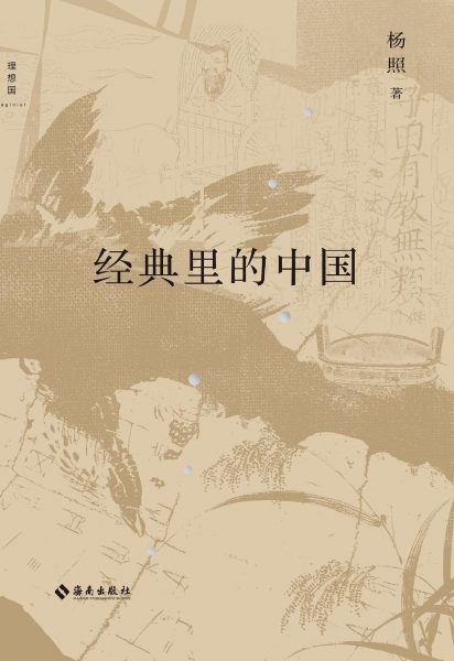 经典里的中国（全新修订版）