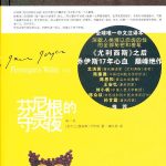 芬尼根的守灵夜（第一卷）
