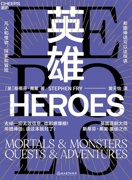 英雄：凡人和怪物，探索和冒险