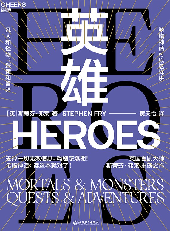 英雄：凡人和怪物，探索和冒险