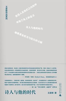 诗人与他的时代