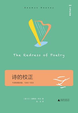 诗的校正：牛津诗歌讲座，1989-1994
