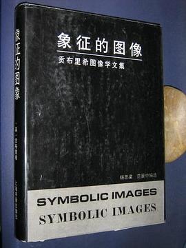 象征的图像：Symbolic images