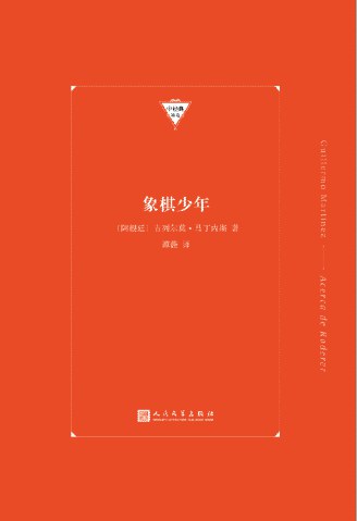 象棋少年
