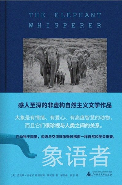 象语者