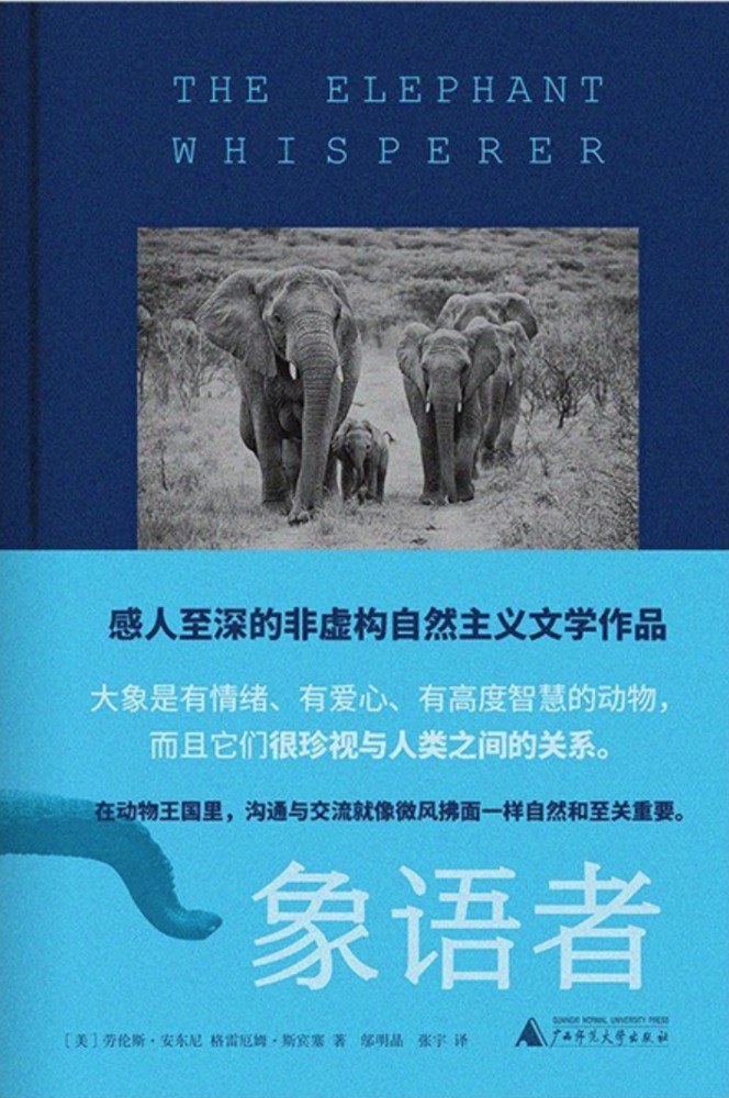 象语者