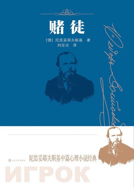 赌徒