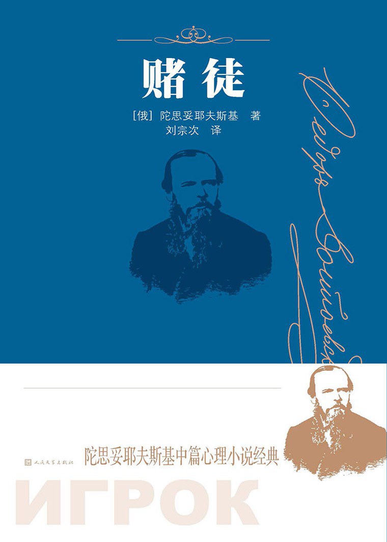 赌徒