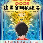 追寻金狮的孩子
