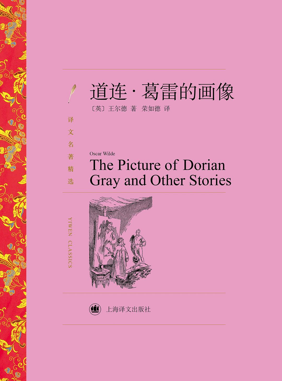 道连·葛雷的画像