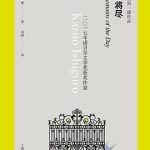 长日将尽（双语版）