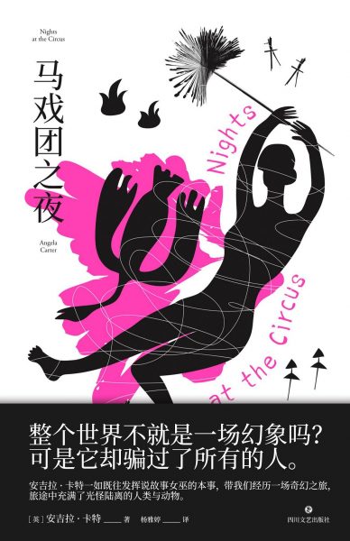 马戏团之夜