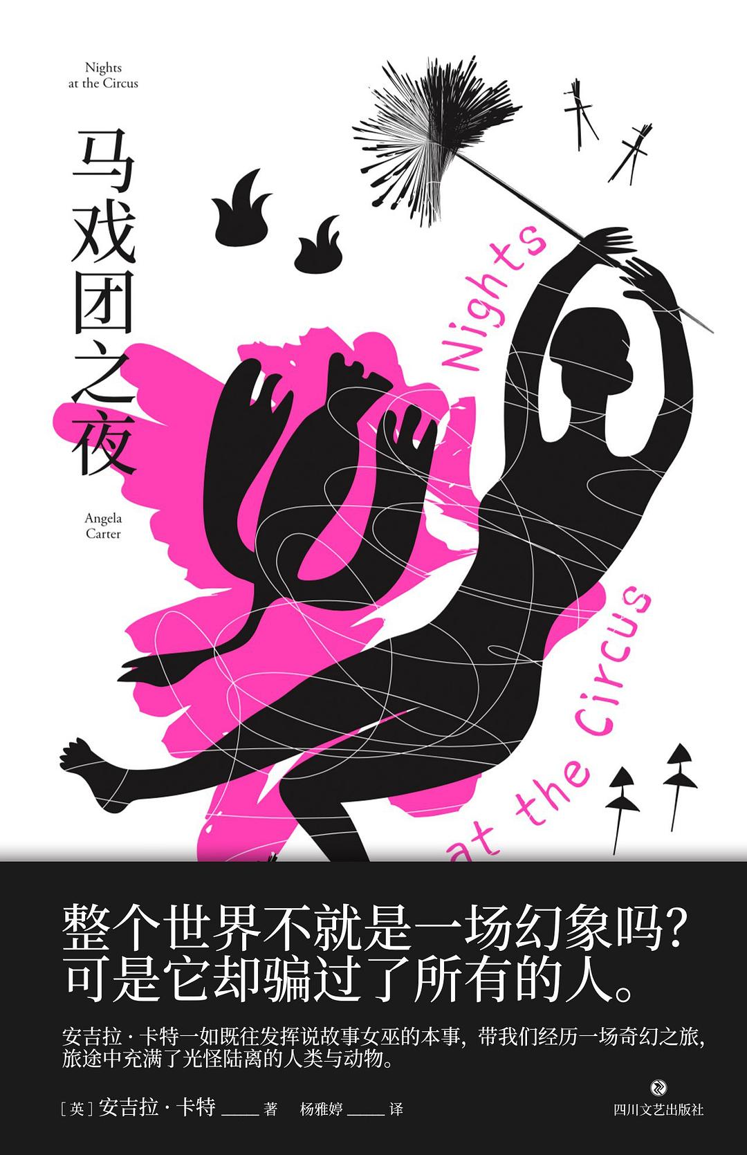 马戏团之夜
