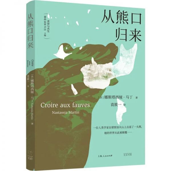 与熊共舞：在历史与文化差异中寻找野性的意义