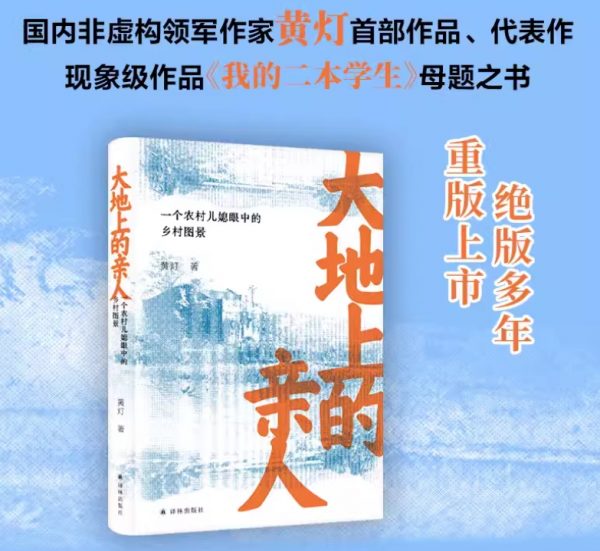 重识土地与人性——看黄灯的《大地上的亲人》