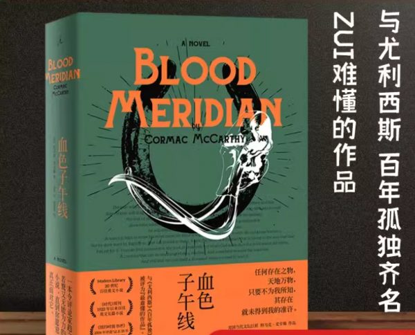 狂野西部与永恒的血红：文化与混乱中的血腥冥想