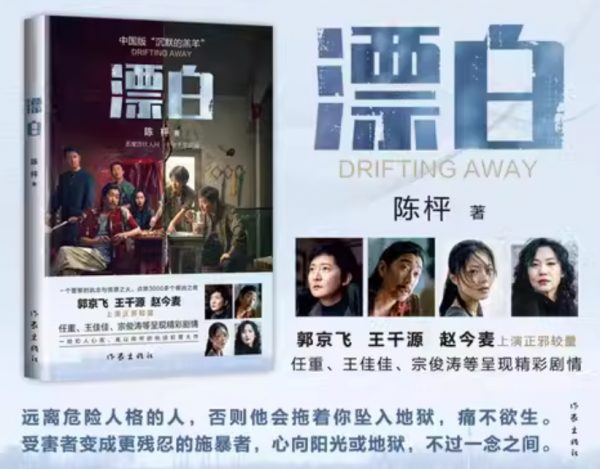 《漂白》：一场关于罪与救赎的心理迷宫
