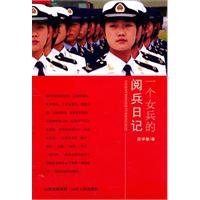 一个女兵的阅兵日记