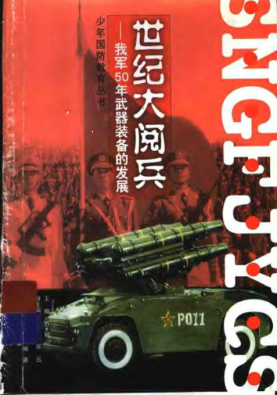 世纪大阅兵：我军50年武器装备的发展之路