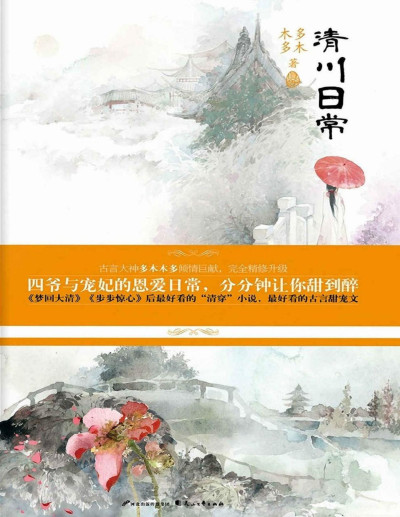 《卿卿日常》原著《清川日常》