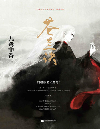 苍兰诀