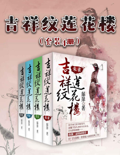 吉祥纹莲花楼