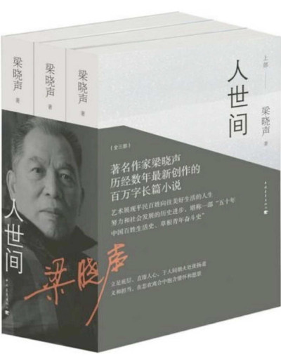 《人世间》原著小说
