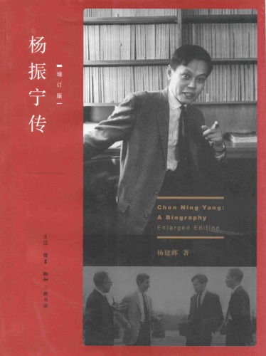 杨振宁传缩略图 杨振宁传