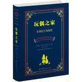玩偶之家 中英对照