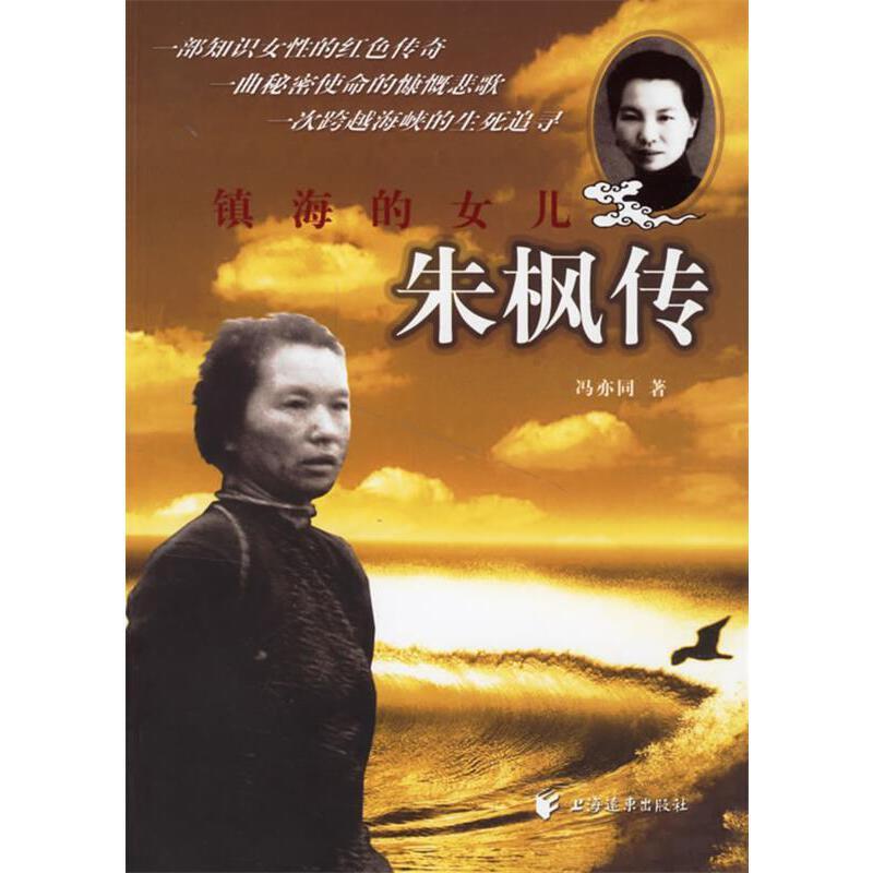 血洒宝岛铸忠魂——记录台湾隐蔽战线英烈的丰功伟绩插图2