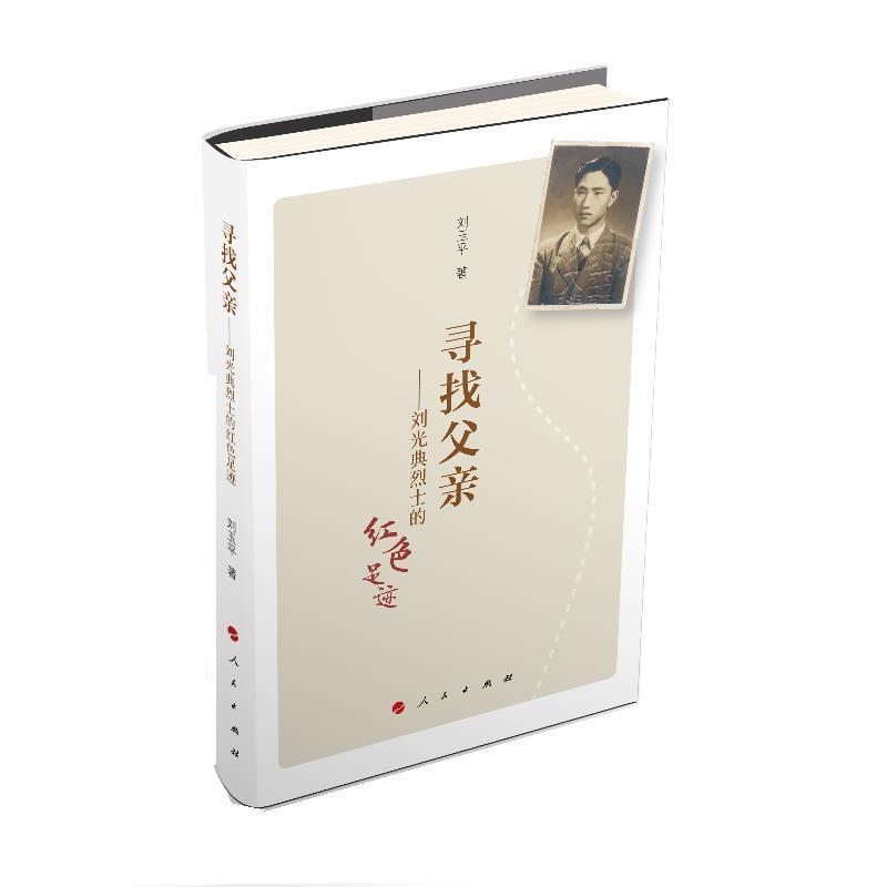 血洒宝岛铸忠魂——记录台湾隐蔽战线英烈的丰功伟绩插图3