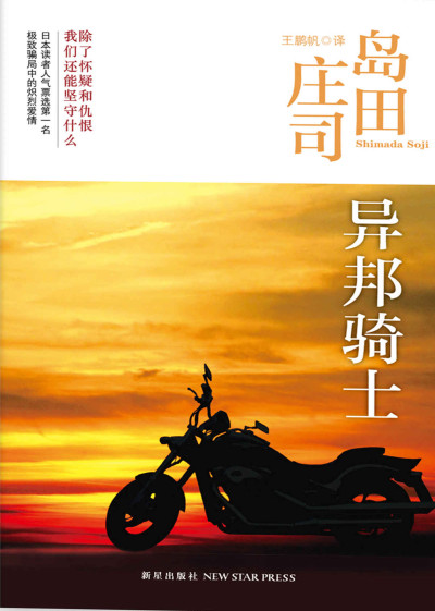 异邦骑士