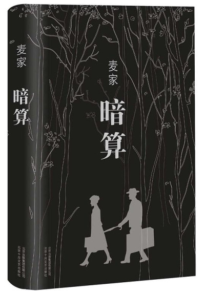 暗算缩略图 暗算