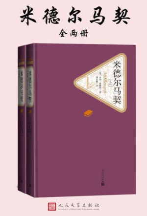 米德尔马契