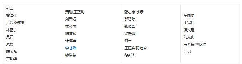 血沃宝岛:中共台湾英烈插图 血沃宝岛:中共台湾英烈插图