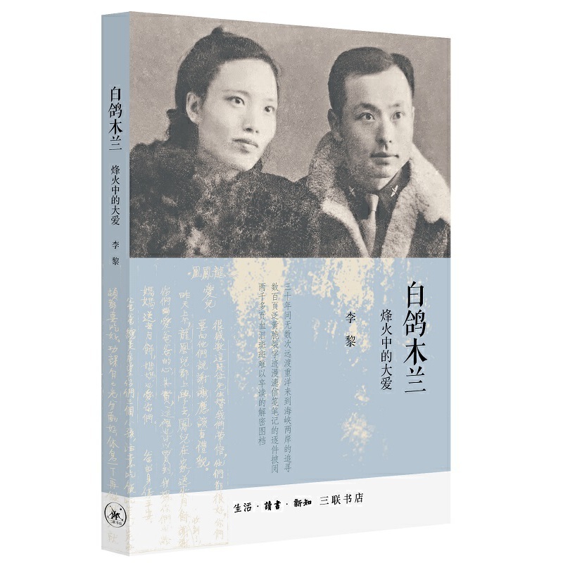 血洒宝岛铸忠魂——记录台湾隐蔽战线英烈的丰功伟绩插图4
