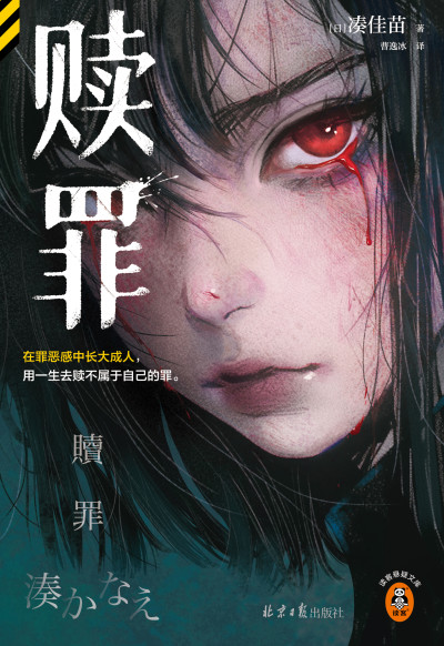 赎罪