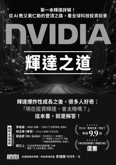 輝達之道