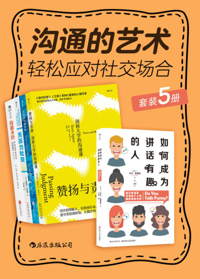 沟通的艺术