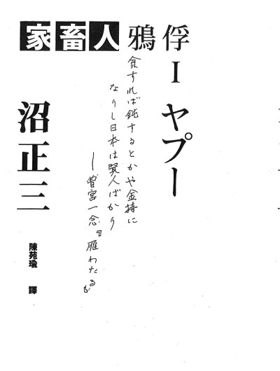 家畜人鴉俘
